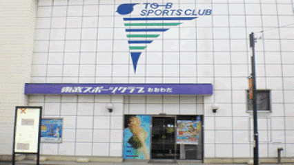 東武スポーツクラブおおわだ