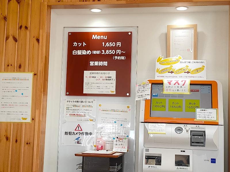 さんぱつ屋 フレスポ大町店