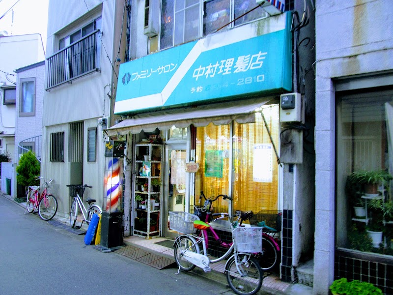 中村理髪店