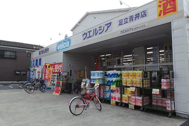 ウエルシア足立青井店