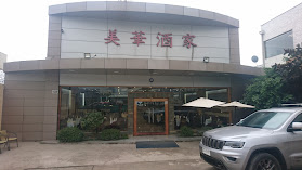 Restaurant Mei Hua
