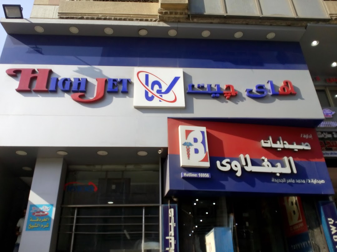 شركة الايمان جت