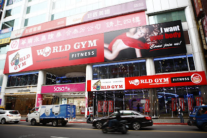World Gym世界健身俱樂部 新北板橋府中店