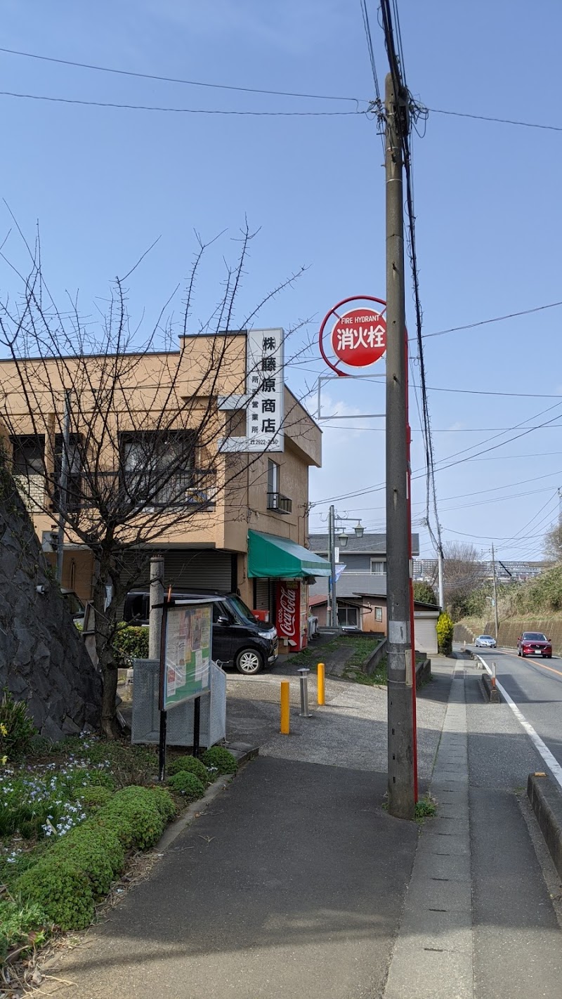 （株）藤原商店 所沢営業所