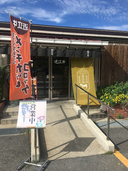 近江牛専門店 「村のお肉屋さん」