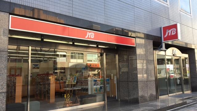 JTB 長野店