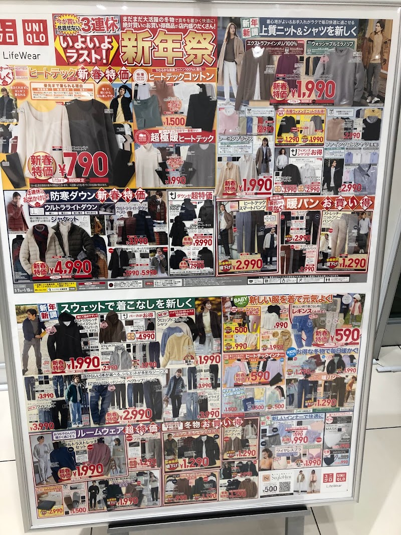 ユニクロ 半田店