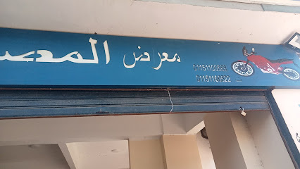 معرض المصرية