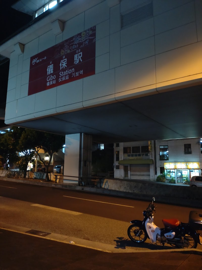 首里餅菓子屋 儀保店