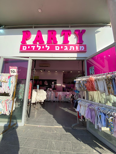 פארטי קידס - חנות בגדי ילדים