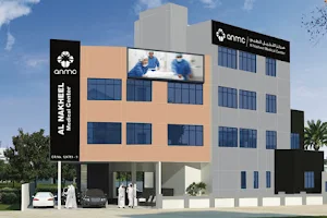 Al Nakheel Medical Centre (anmc) image