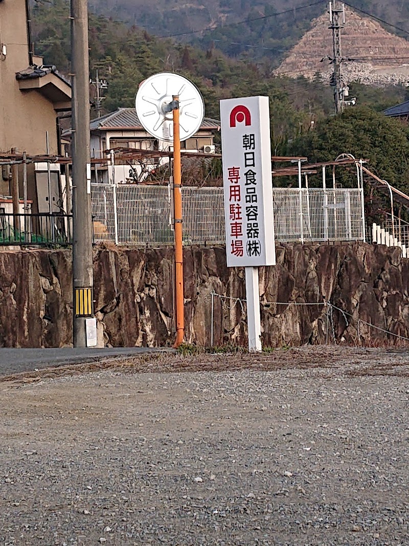 朝日食品容器（株） 東広島配送センター