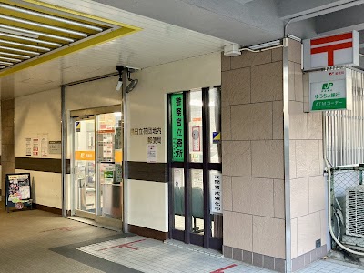 墨田立花団地内郵便局