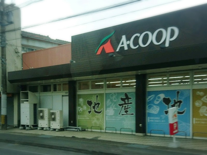 Aコープ 米ノ津店