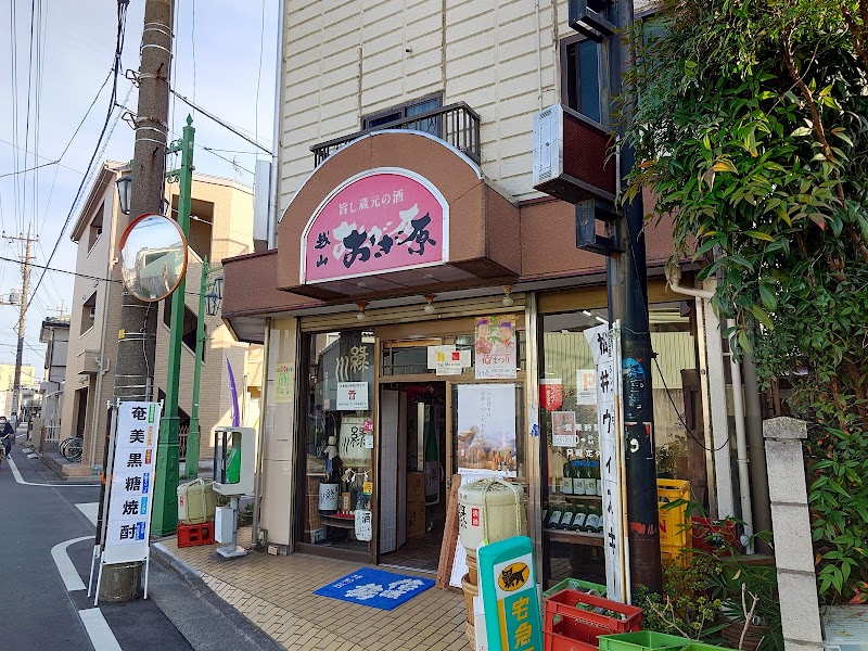 越山・おぎ原酒店