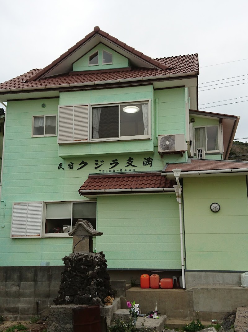 民宿 クジラ支満 佐賀県唐津市呼子町小川島 B B 宿泊施設 グルコミ
