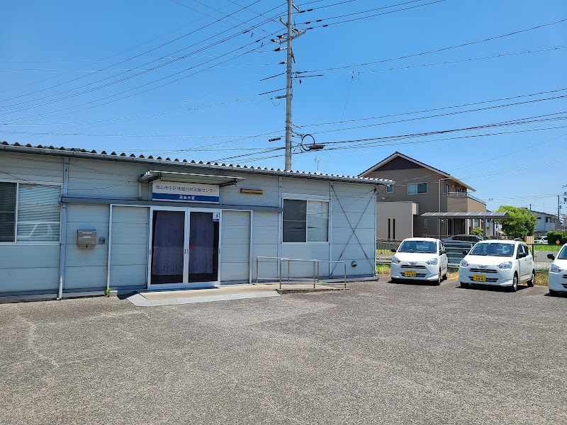 岡山市中区地域包括支援センター 高島サブセンター
