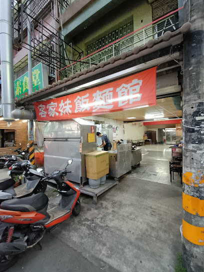 客家妹飯麵館 的照片