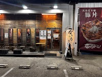 なまらうまいっしょ！ 綾瀬上土棚店