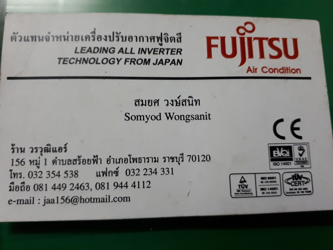 ร้าน วรวุฒิแอร์