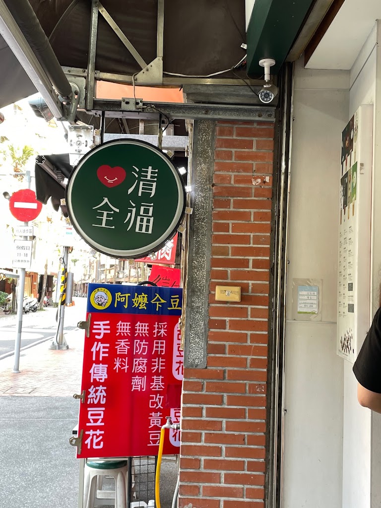 清心福全鶯歌建國店-珍珠奶茶手搖飲料專賣店 的照片