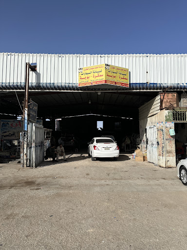 مجمع العشري لصيانة السيارات 