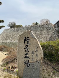 隆景広場