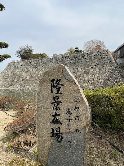隆景広場