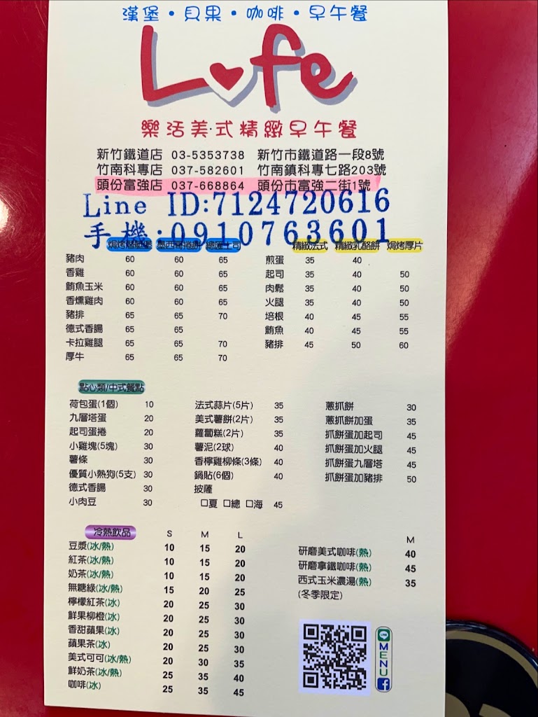 樂活精緻早午餐（頭份店） 的照片
