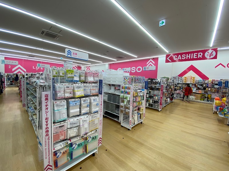 ダイソー ブランチ札幌月寒店 北海道札幌市豊平区月寒東 100 円ショップ グルコミ