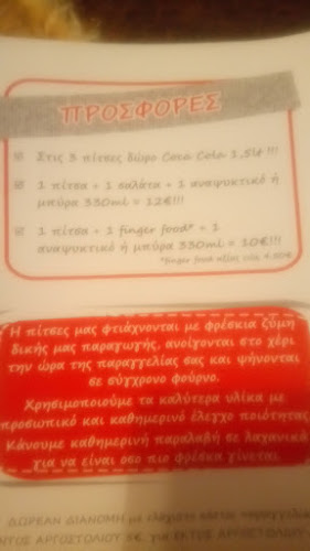 Degusta Pizza - Πίτσα