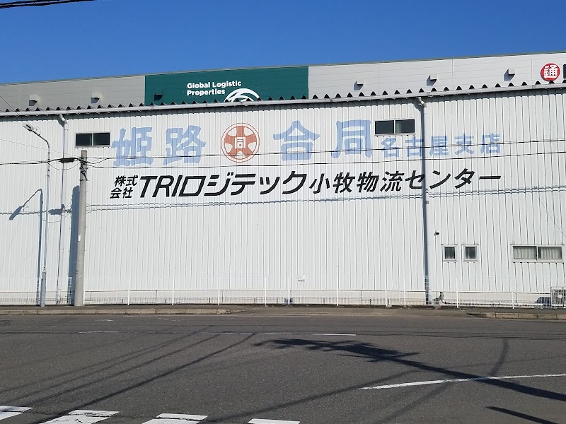 姫路合同貨物自動車（株） 名古屋支店