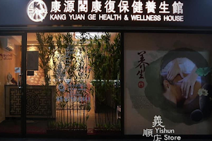 Kang Yuan Ge Health & Wellness House(Yishun Branch) image