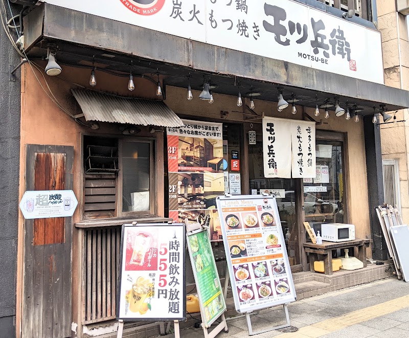 モツ兵衛 御徒町店