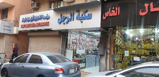 ملابس رجالية سكبة الرجل 