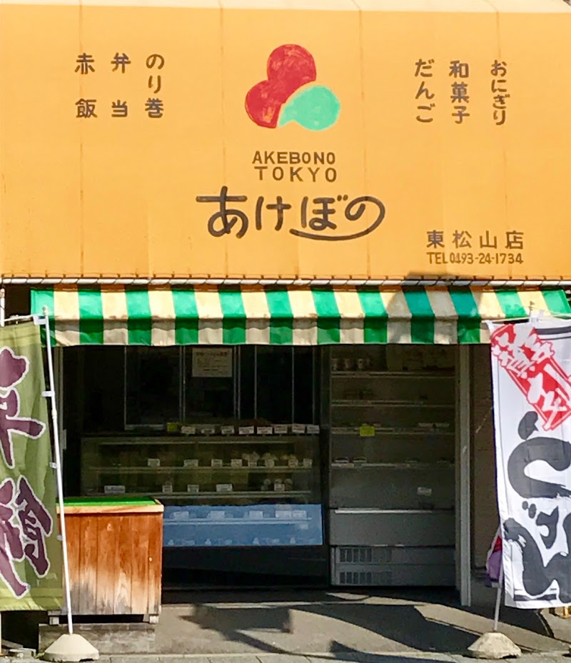 あけぼの 丸広通り東松山店