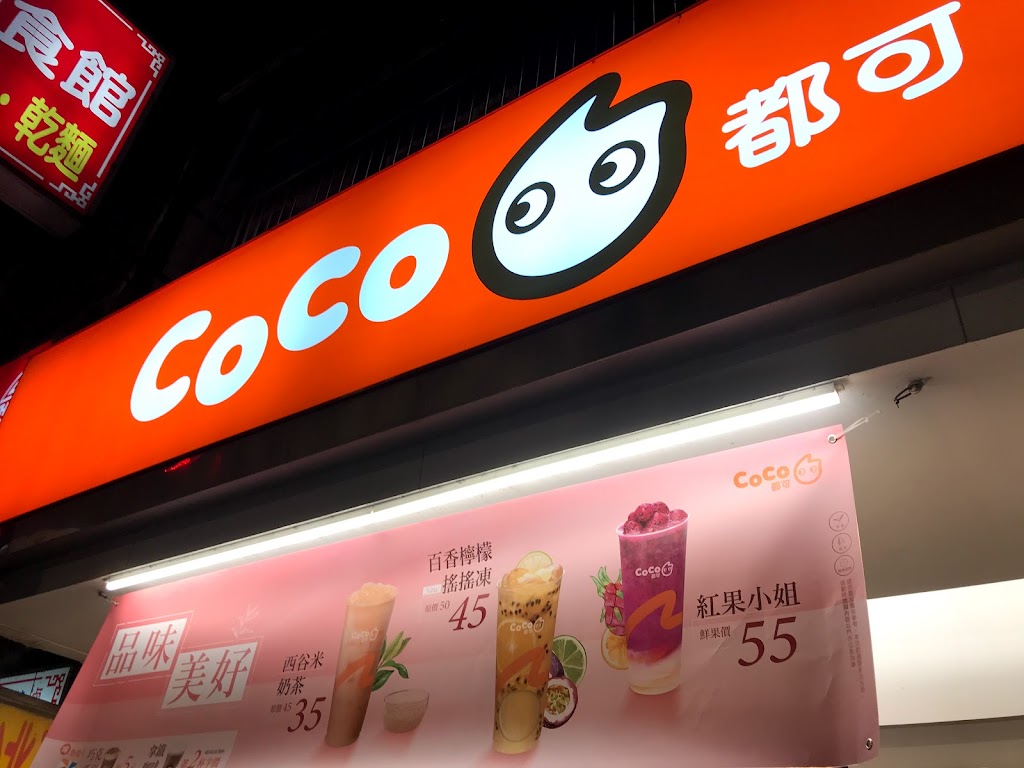 CoCo都可(平鎮龍南店) 的照片