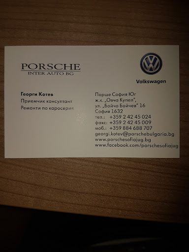 Порше София Юг - официален дилър и сервиз на Volkswagen
