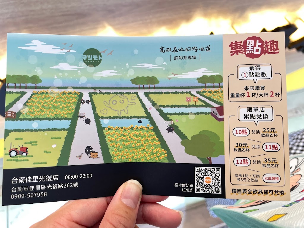 松本鮮奶茶台南佳里光復店 的照片