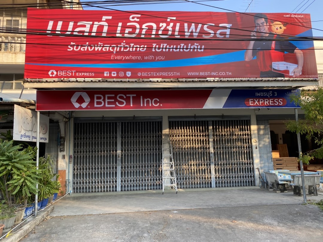 เบสท์ เอ็กซ์เพลส สาขาท่ายาง จ.เพชรบุรี -Best Express Phetchaburi