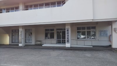 新垣公民館