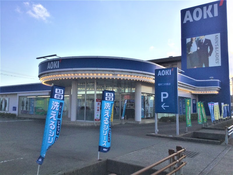 AOKI 福井二の宮店