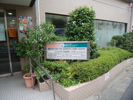 Meguroyuai Clinic