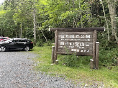菅沼登山口有料駐車場