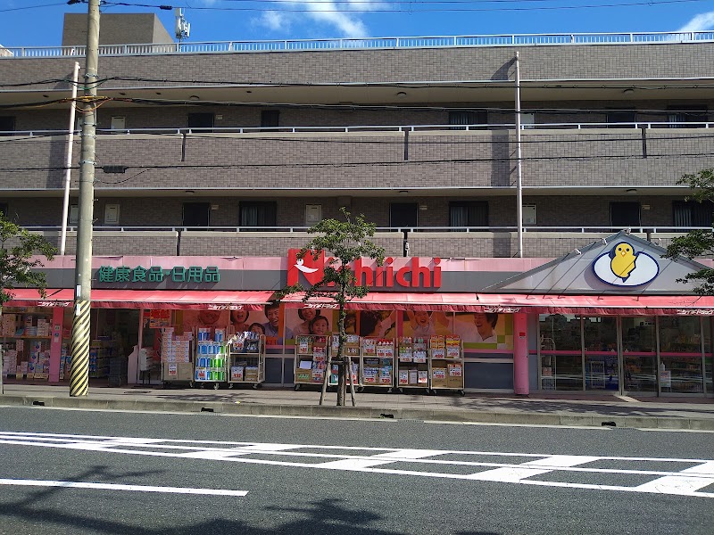 （株）ニシイチドラッグ甲東園店