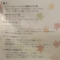 スパイスカレー キテレツ