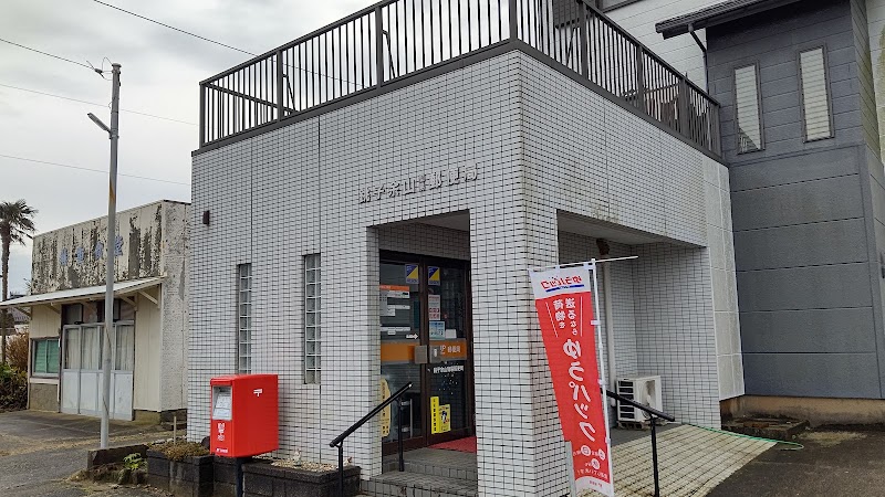 銚子余山簡易郵便局