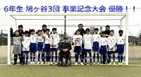 鳩ヶ谷キッカーズ