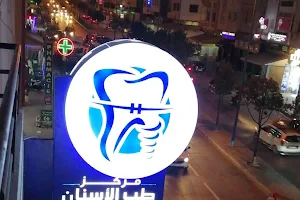 Centre dentaire Oulfa Dr Zerhouni Ilham ( chirurgien dentiste spécialisé) image