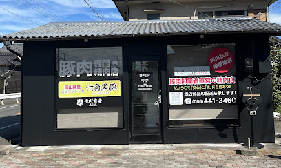 古川精肉店